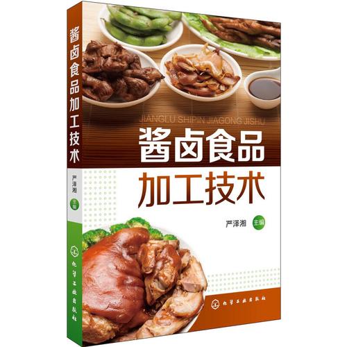 肉制品加工機械設備(畜禽水產品加工新技術叢書) 韓青榮主編